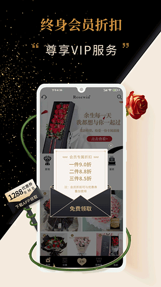 Rosewin鲜花app截图5