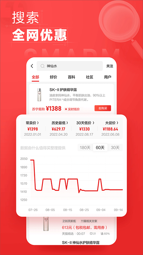 什么值得买app截图2