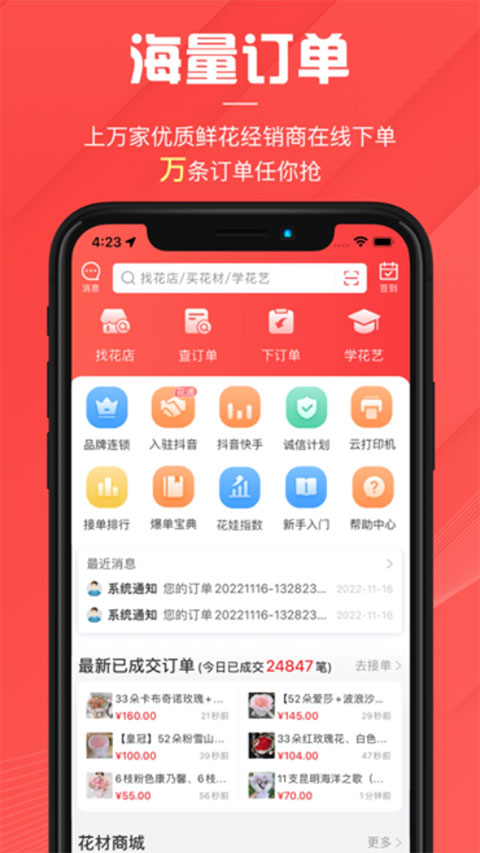 花娃app截图1