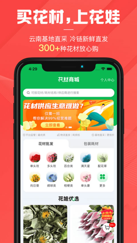 花娃app截图4