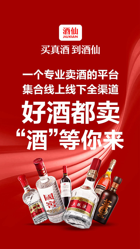 酒仙网app截图1