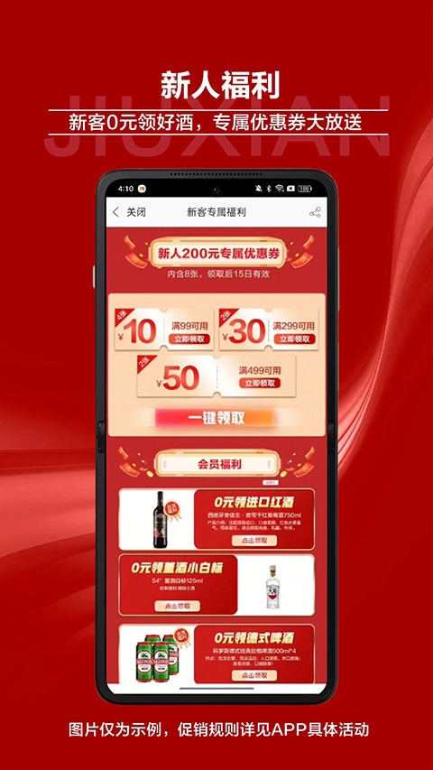 酒仙网app截图2