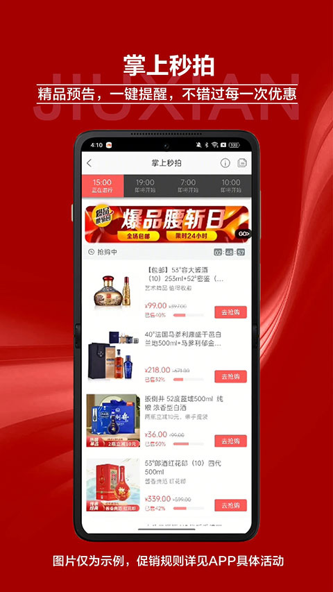 酒仙网app截图4