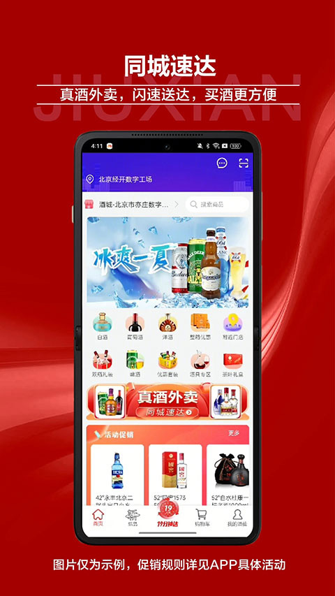 酒仙网app截图5