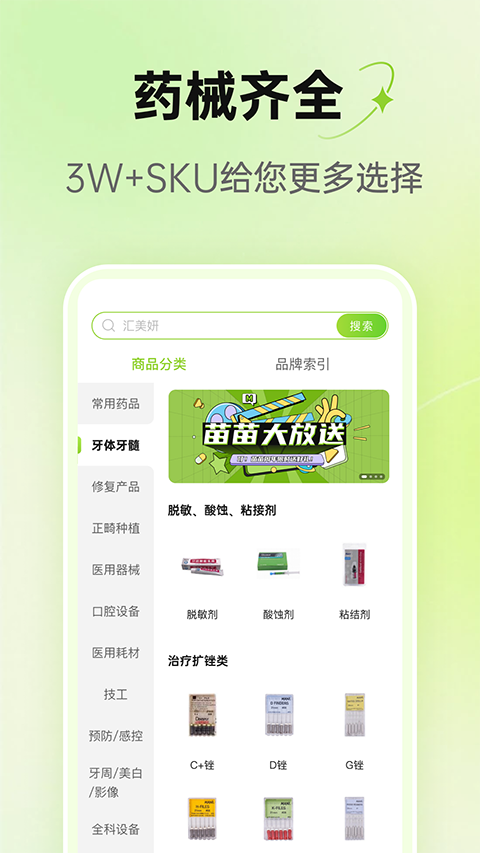 梅苗苗app截图2