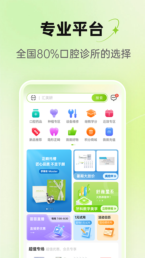 梅苗苗app截图5