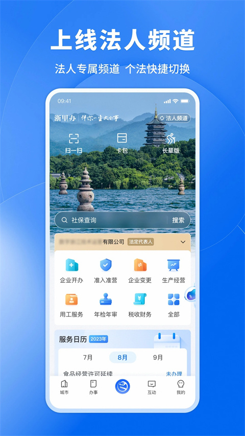 浙里办App最新版截图1