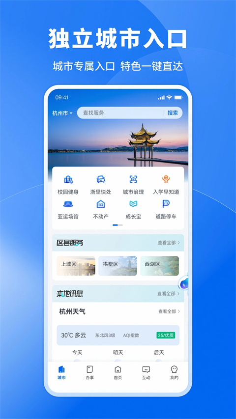 浙里办App最新版截图2