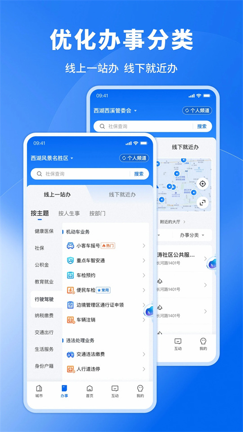 浙里办App最新版截图3