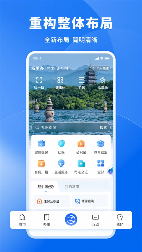 浙里办App最新版截图4