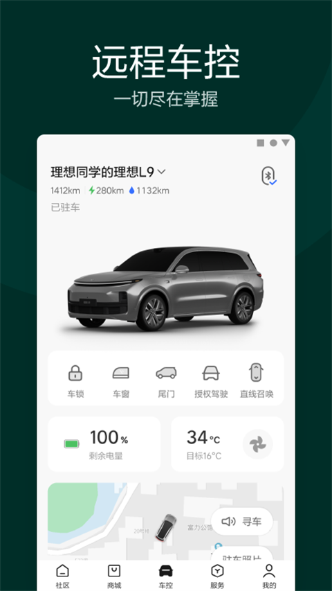 理想汽车APP截图1