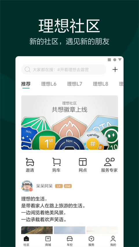 理想汽车APP截图2