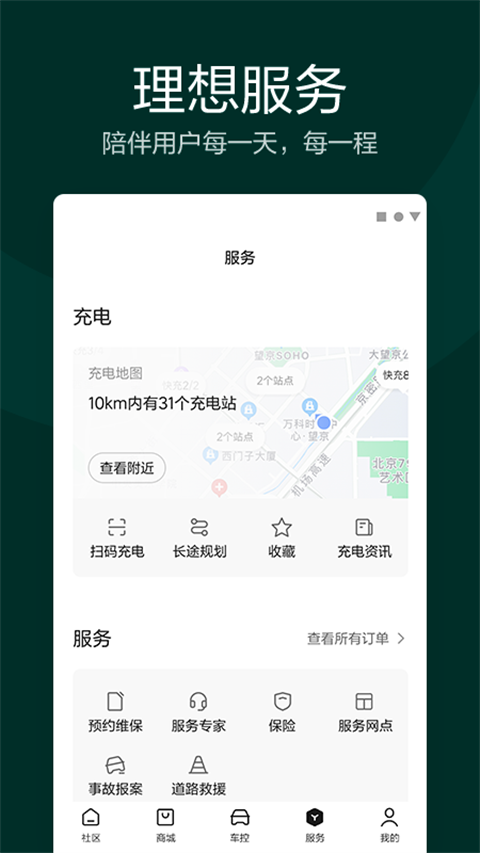 理想汽车APP截图3