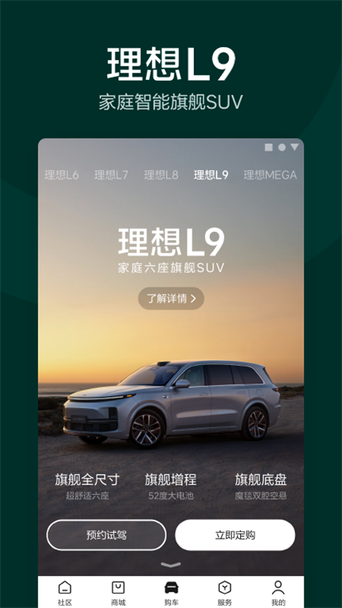 理想汽车APP截图4