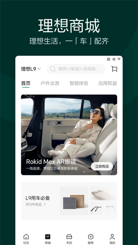 理想汽车APP截图5