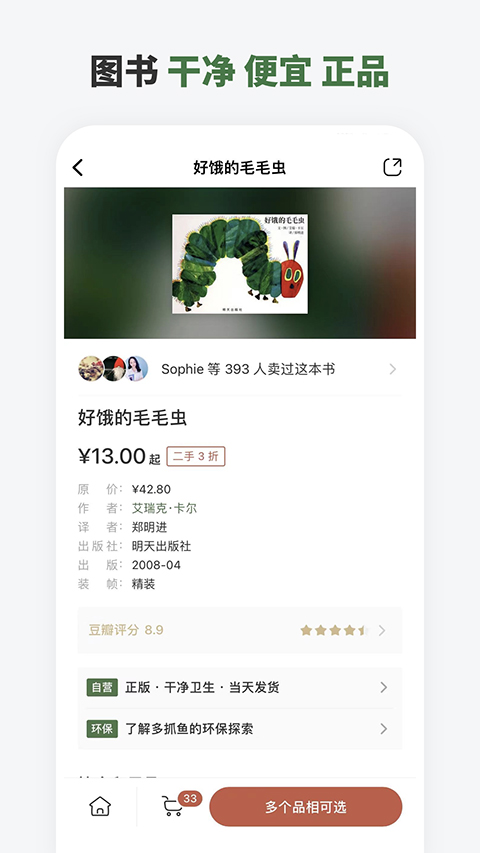 多抓鱼app截图3