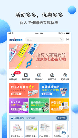 佳沃思app截图1