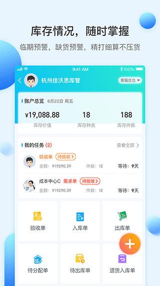 佳沃思app截图3