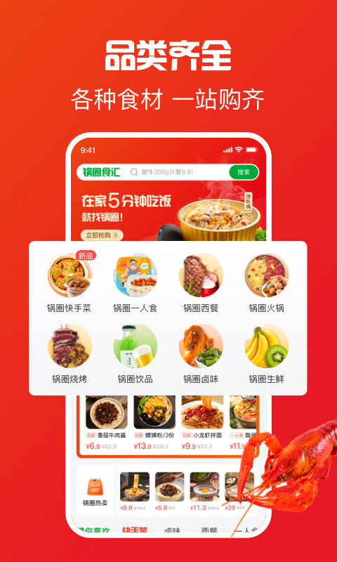 锅圈app截图2