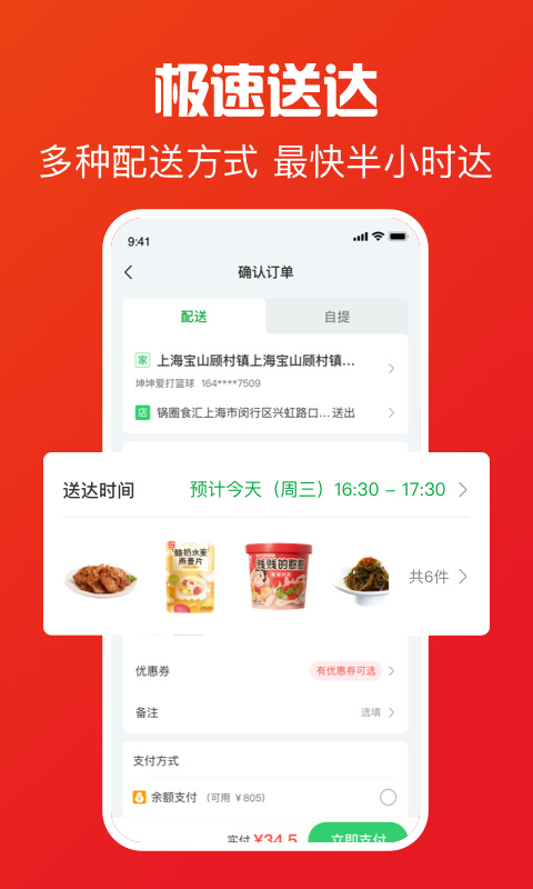 锅圈app截图3