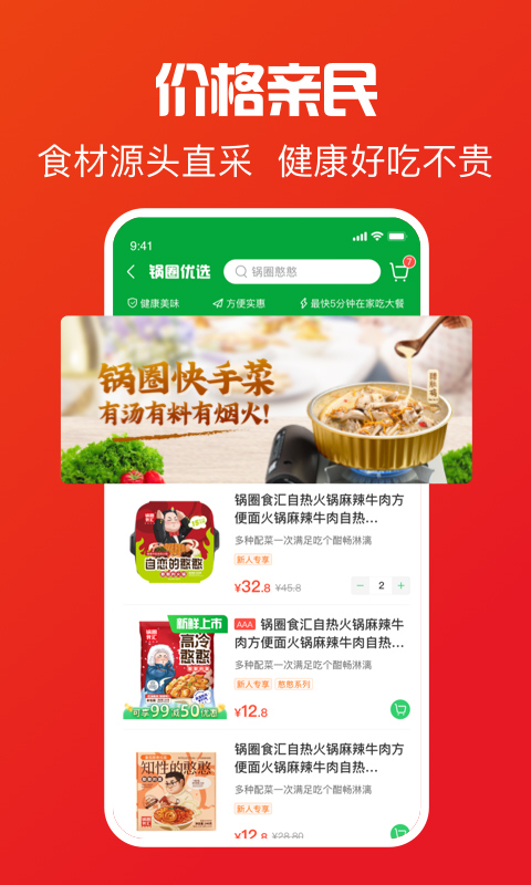 锅圈app截图4