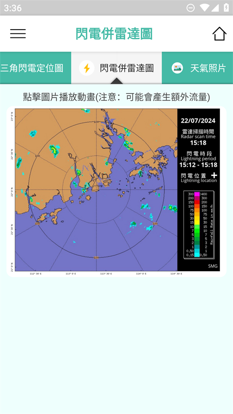 澳門天氣app截图2