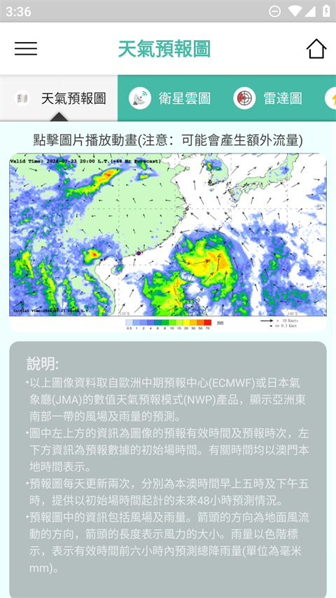 澳門天氣app截图4