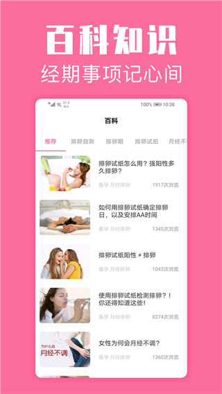 经期管家app截图2