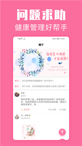 经期管家app截图3