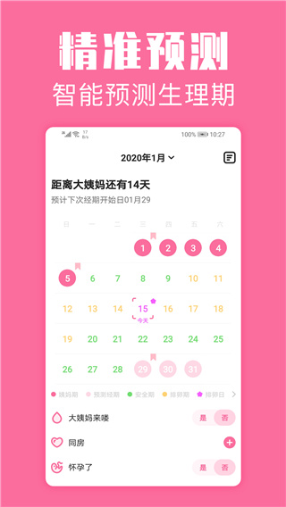 经期管家app截图5