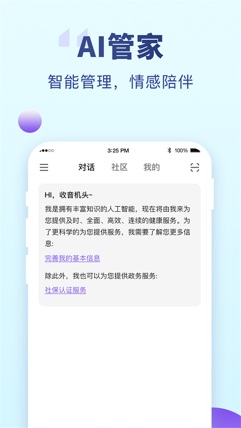 老来app截图2