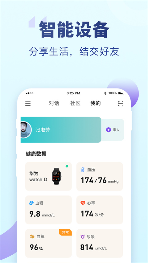 老来app截图3