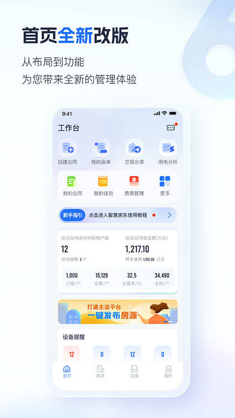 智慧房东-让租赁更智能化截图2