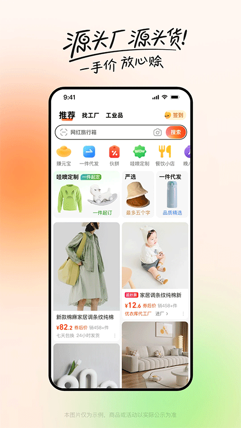 阿里巴巴app截图1