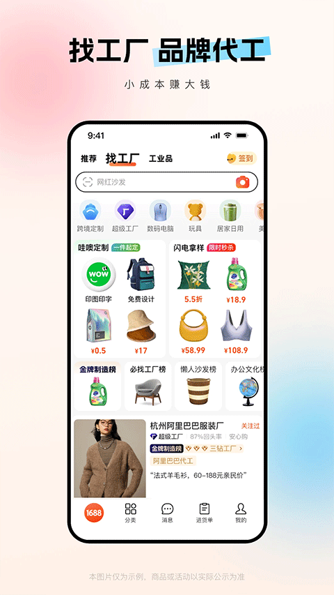 阿里巴巴app截图3