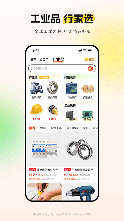 阿里巴巴app截图4