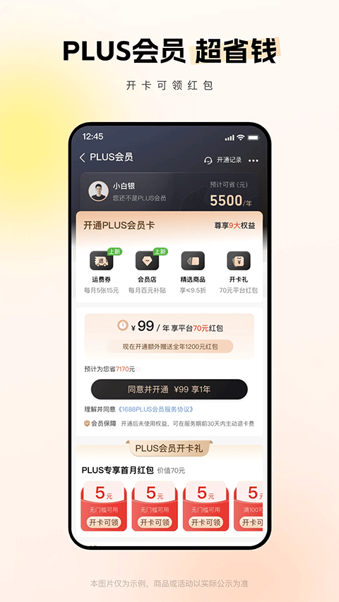 阿里巴巴app截图5