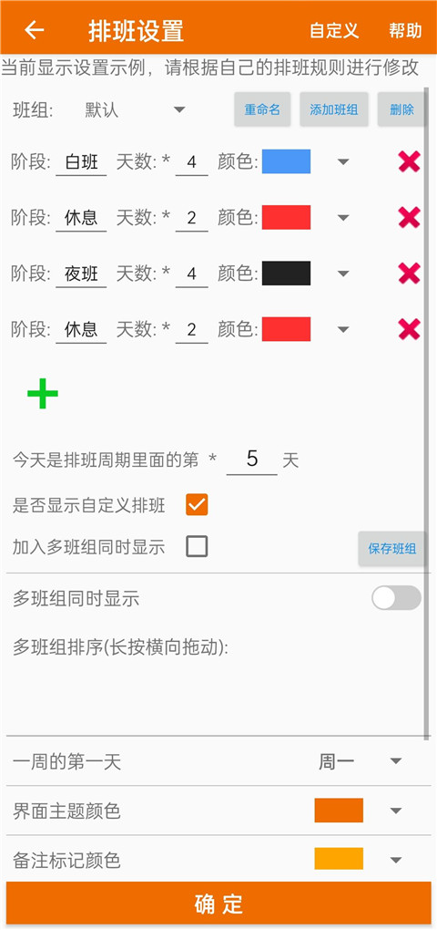 我的排班表app最新版截图2