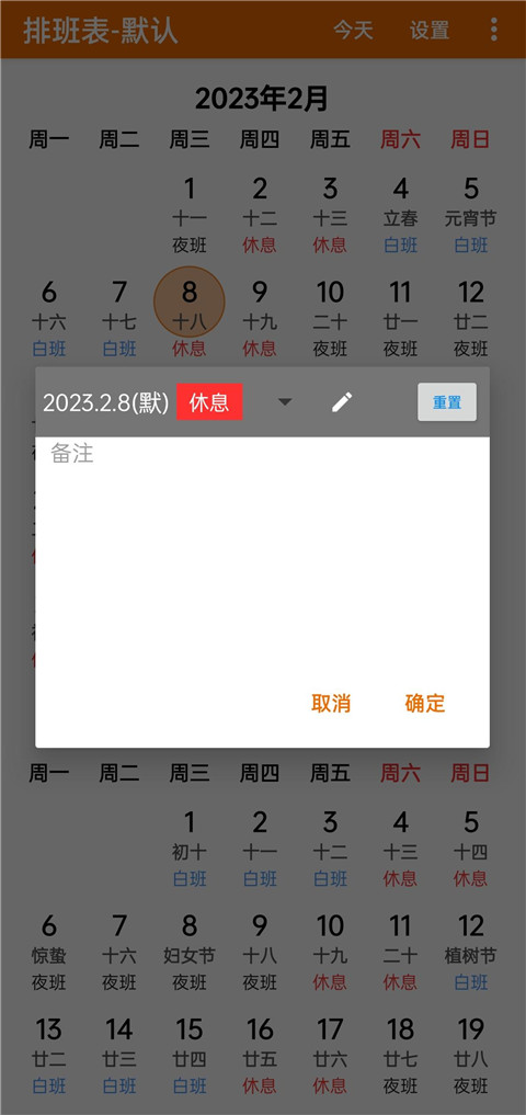 我的排班表app最新版截图3