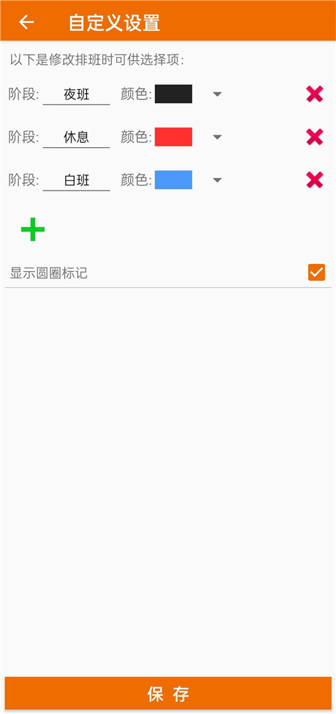 我的排班表app最新版截图4