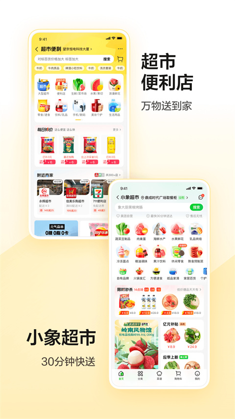 美团app官方版截图1