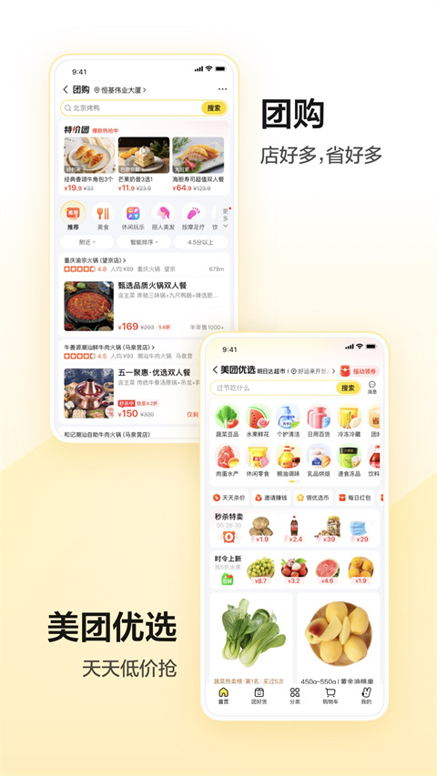 美团app官方版截图3