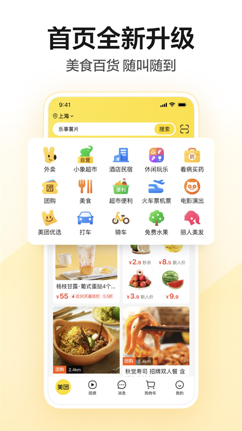 美团app官方版截图4