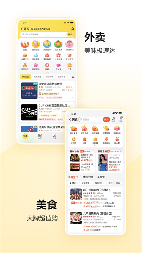 美团app官方版截图5