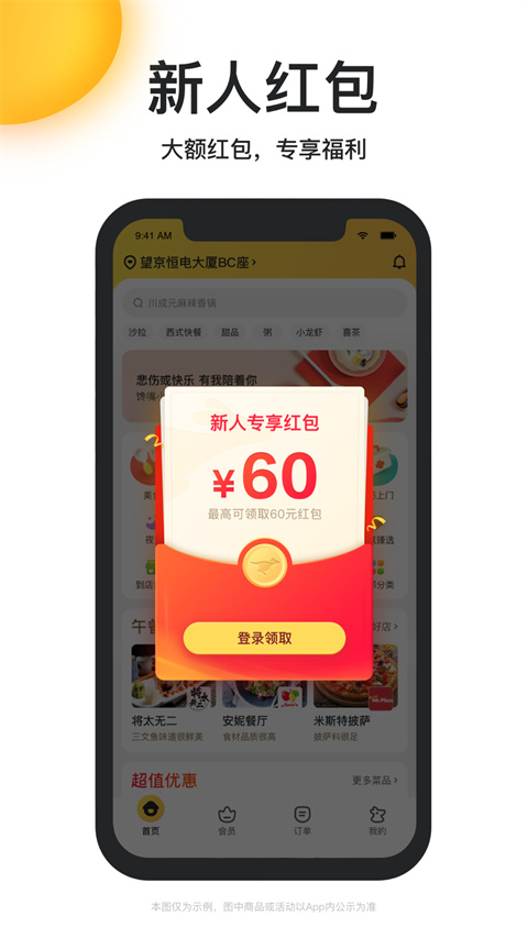 美团外卖app截图2