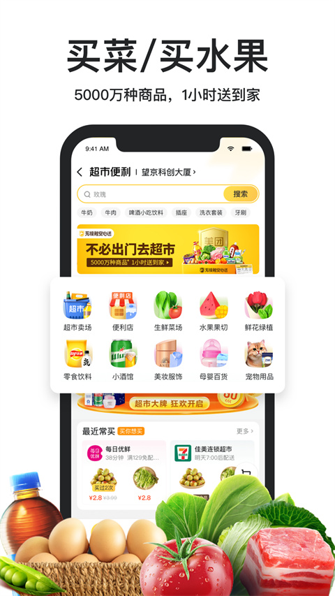 美团外卖app截图5