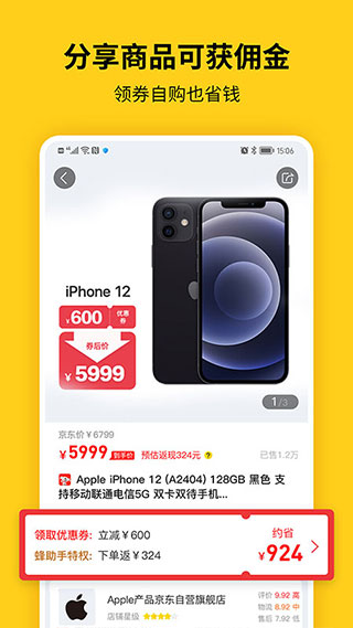 蜂助手app截图2