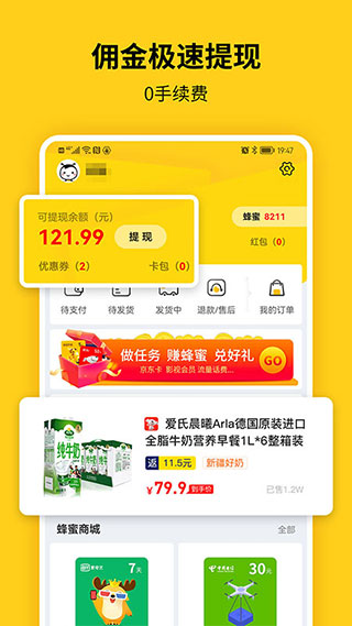 蜂助手app截图3