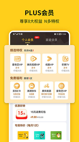 蜂助手app截图5