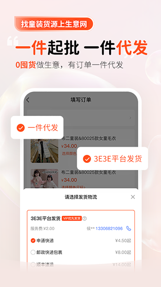 生意网童装货源app截图4